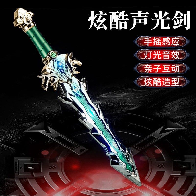 6608声光魅影剑（绿色）
