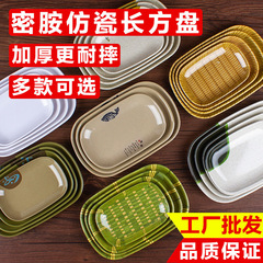 10個仿瓷密胺商用早餐火鍋燒烤店腸粉專用塑料盤小盤子長方形碟子