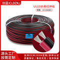 UL1015#14-26AWG红黑并线标准镀锡铜线PVC绝缘电子线高压镀锡导线