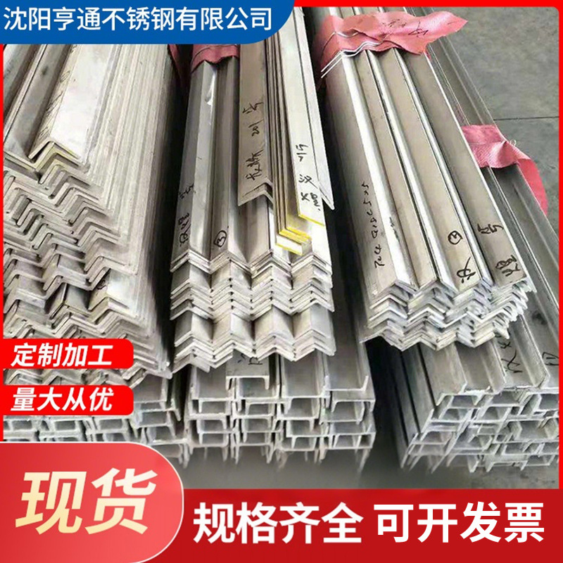 不锈钢角钢 304 201 321 316L 310s 各种规格 现货批发 量大从优