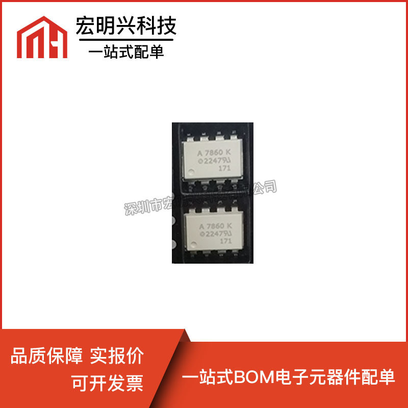 全新HCPL-7860-500芯片数字隔离器丝印7860K光电元器件耦合SOP-8