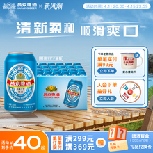 11度蓝听清爽黄啤酒330ml*24听 啤酒整箱装官方直营包邮