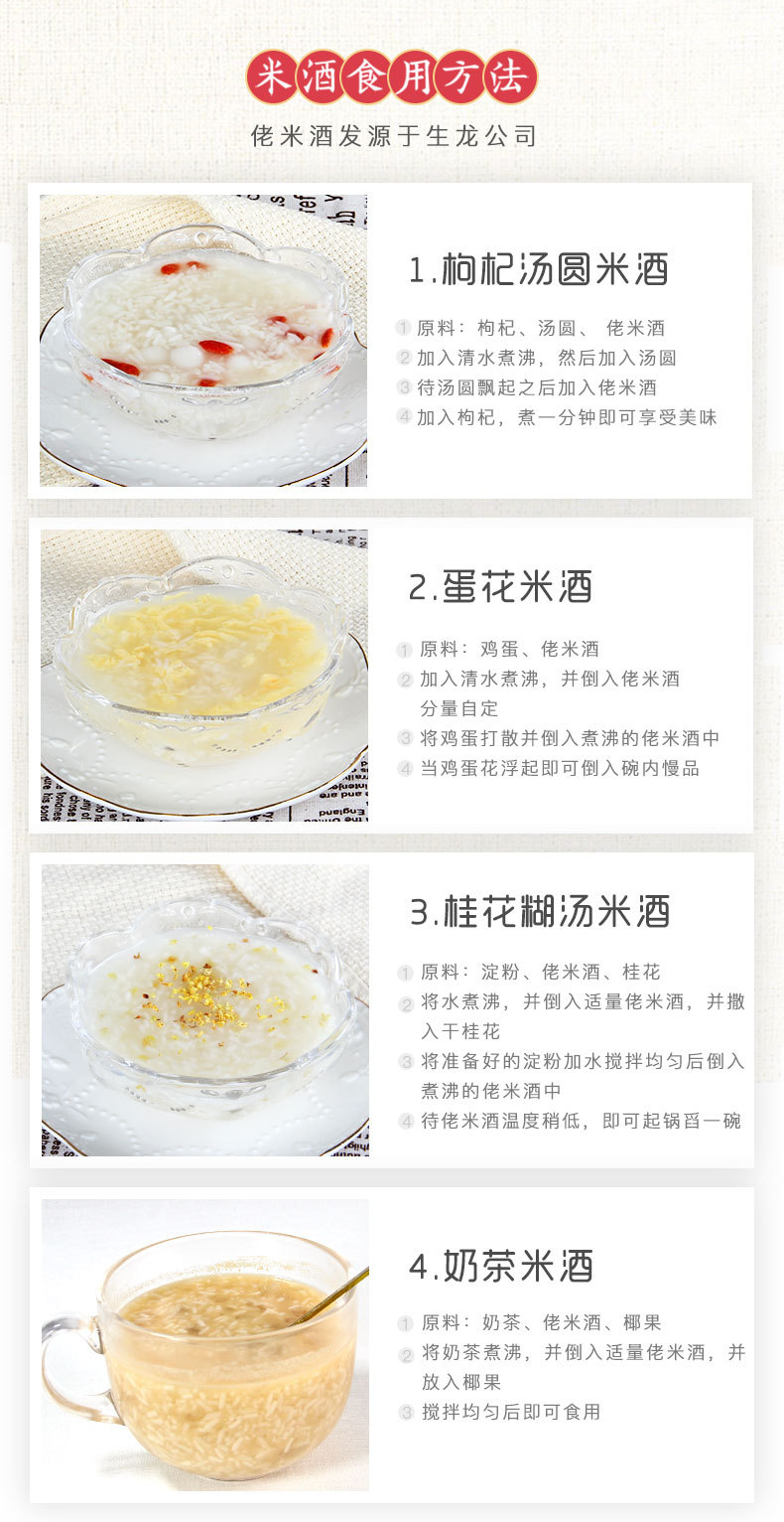 生龙420g佬米酒 详情6.jpg