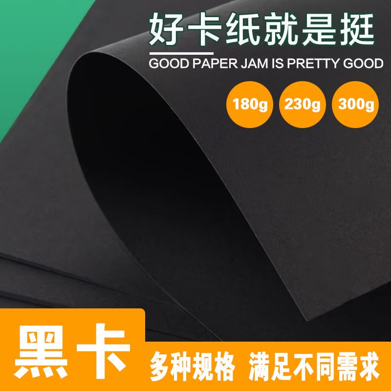 Factory Direct Sales of Black Cardstock, Wholesale, Selectable Gram Weight, Printable, Rigid Machine-Printed Paper, A4, A3, 8K, 4K, Double-Sided