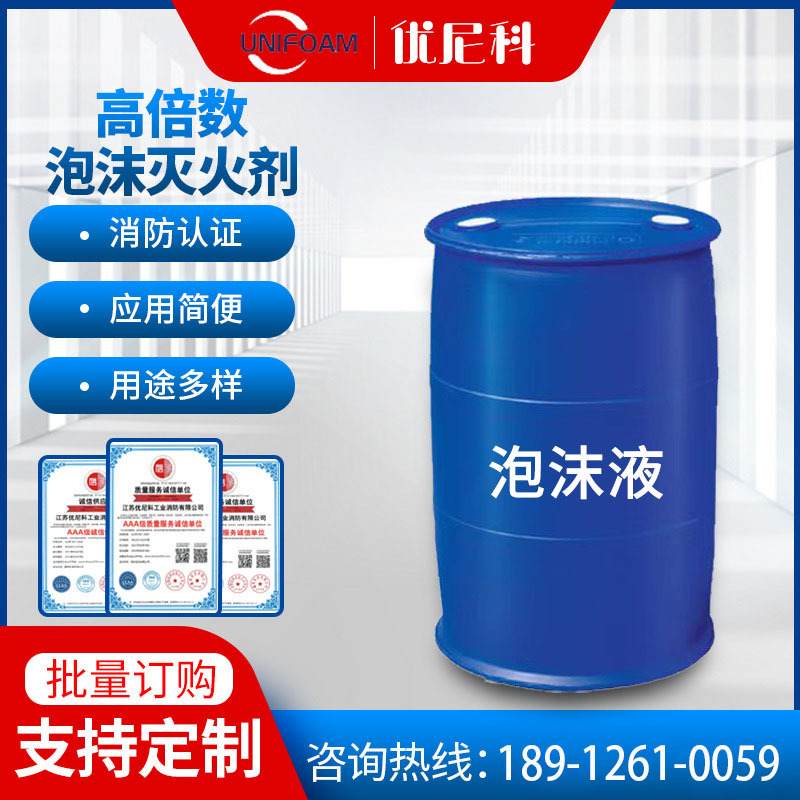 供应苏州安素6%G型高倍数泡沫灭火剂AFFF/AR3型多功能泡沫液