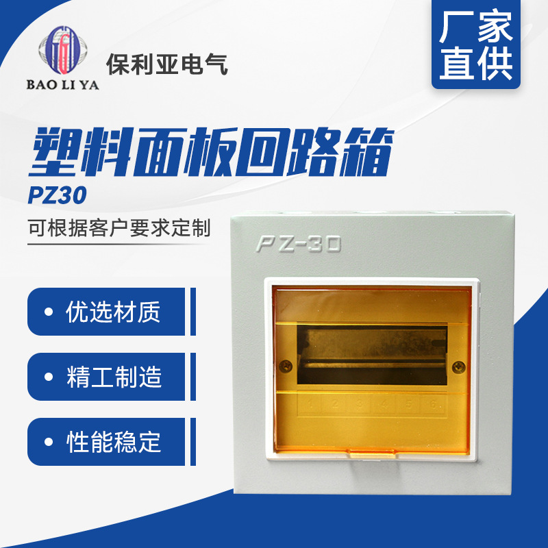 热销推荐 回路箱PZ30明暗装塑料面板终端配电箱 照明电力箱