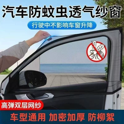 model for car windows, others, Automobile anti-insect net