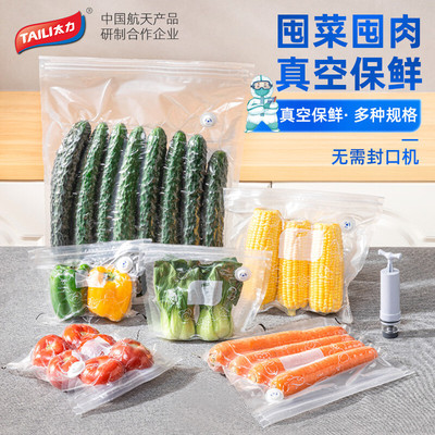 太力密封袋食品级真空压缩袋保鲜袋冰箱自封袋塑封袋食物包装袋