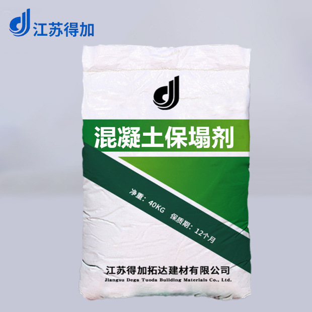 混凝土保塌剂提高混凝土和易性水泥砂浆用混凝土保塌剂