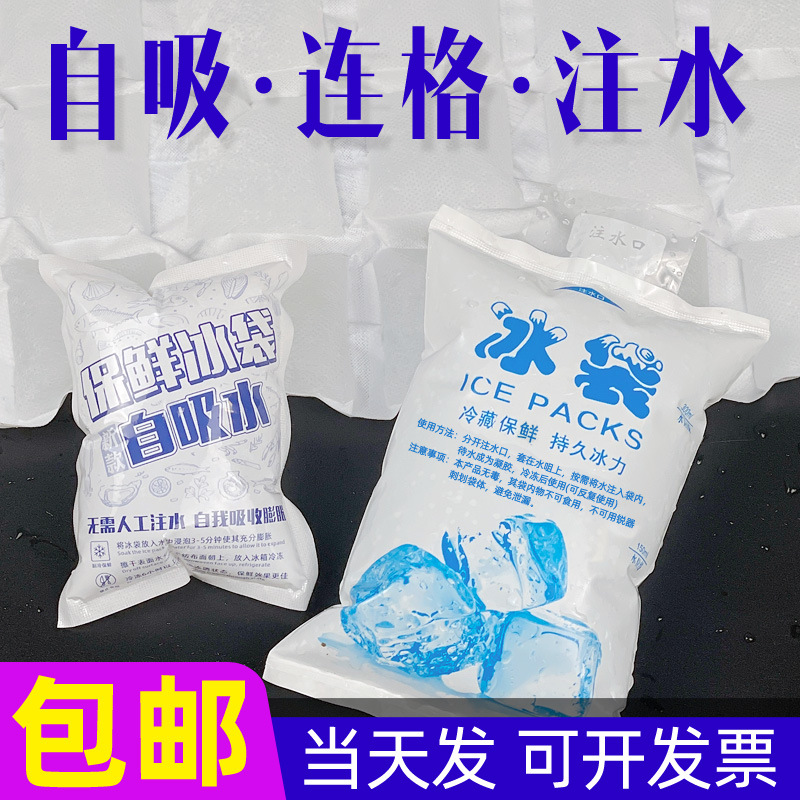 免注水自吸冰袋快递专用冷冻一次性航空冰袋反复使用厂家批发包邮