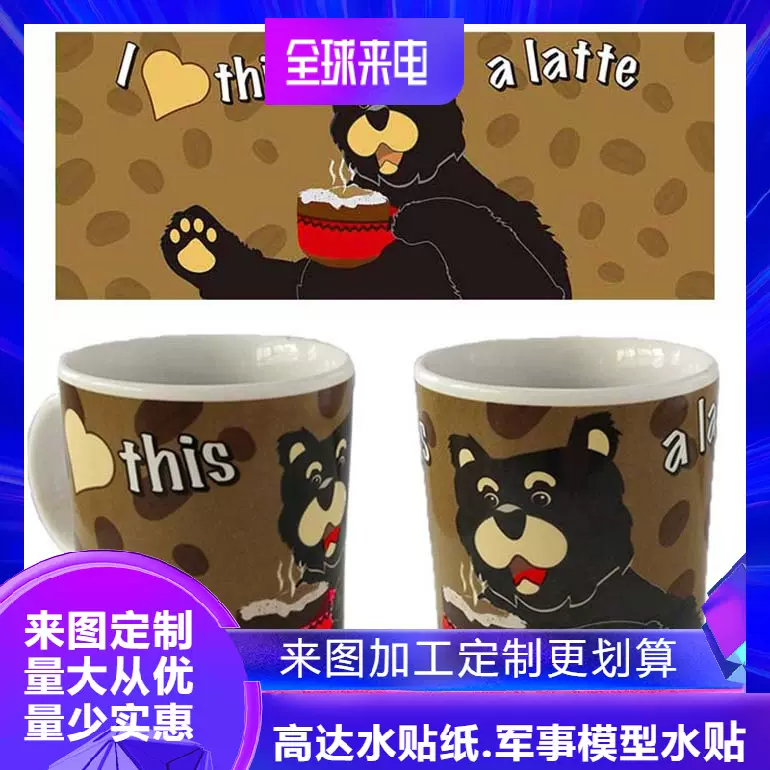 东莞厂家供应陶瓷玻璃马克杯180度水转印花纸加工定制喷墨