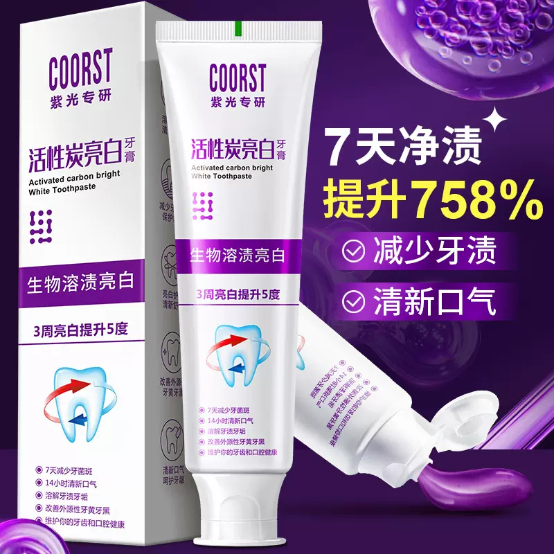 COORST紫光专研活性抗菌肽牙膏多效生物溶解牙结石牙龈护理代发