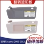 不带灯无线74320-04181-b1tacoma2005-2012遮阳板