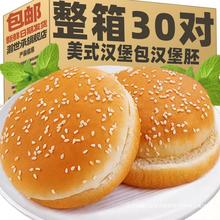 美式汉堡胚汉堡包家用商用面包胚皮早餐汉堡即食整箱半成品食材