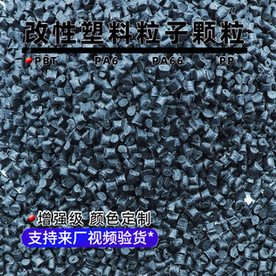 Customized Use Automotive Accessories Black Natural Color Pbt Granules Source Factory-Produced and Sold Pbt Granules