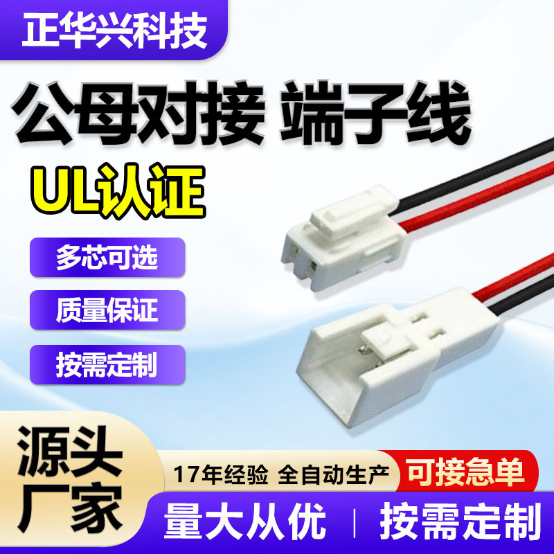 SMH2502P公母端子线汽车锂电池连接对接线束线材端子厂家手工外发