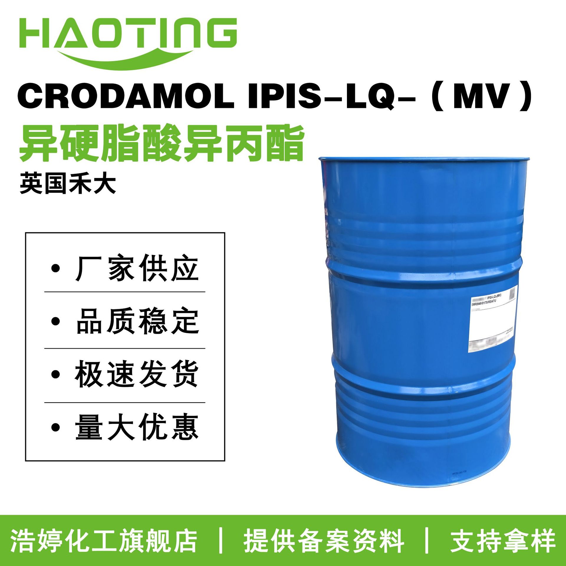 禾大 CRODAMOL IPIS-LQ-（MV）异硬脂酸异丙酯 乳化剂 保湿润肤