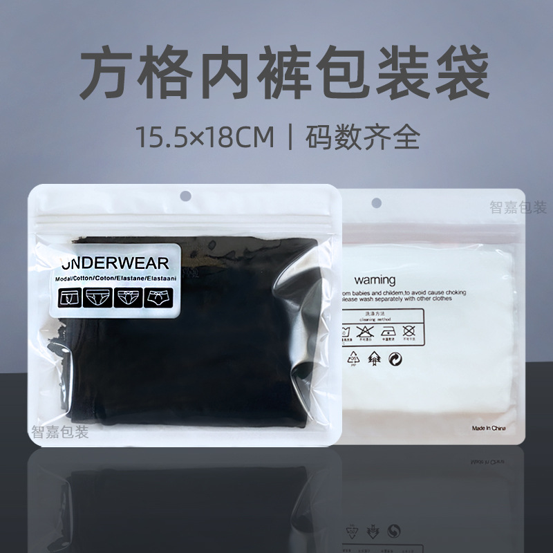 高档内裤包装袋批发男女通用短裤打底裤内裤袋子自封袋拉链袋厂家