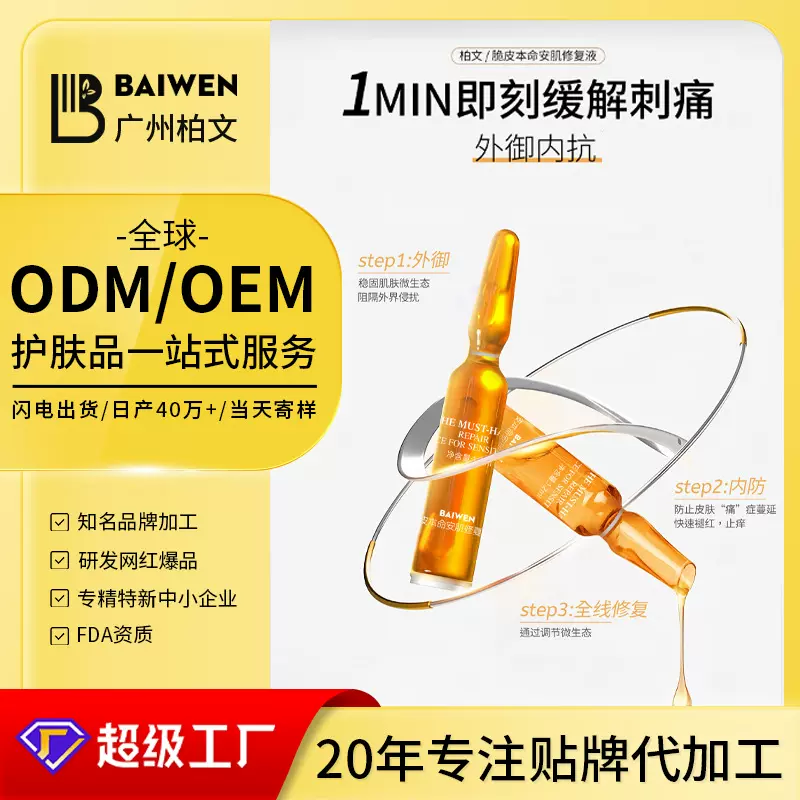 定制脆皮本命安肌修复精华 8D玻尿酸补水修护安瓶精华液工厂OEM