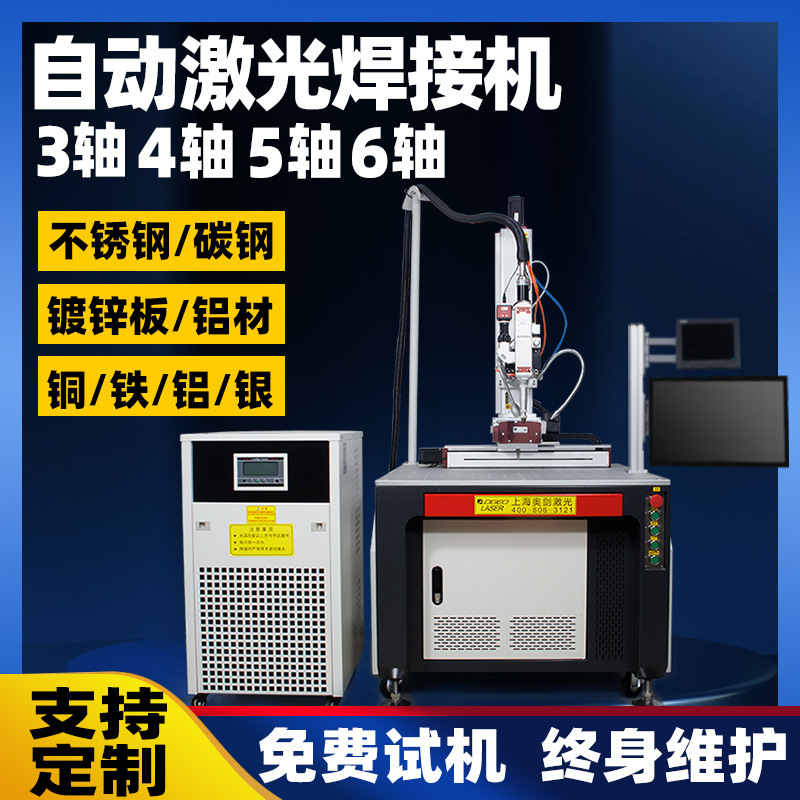 金属不锈钢紫黄铜平台全自动激光焊接机铝合金点焊铁板连续镭射