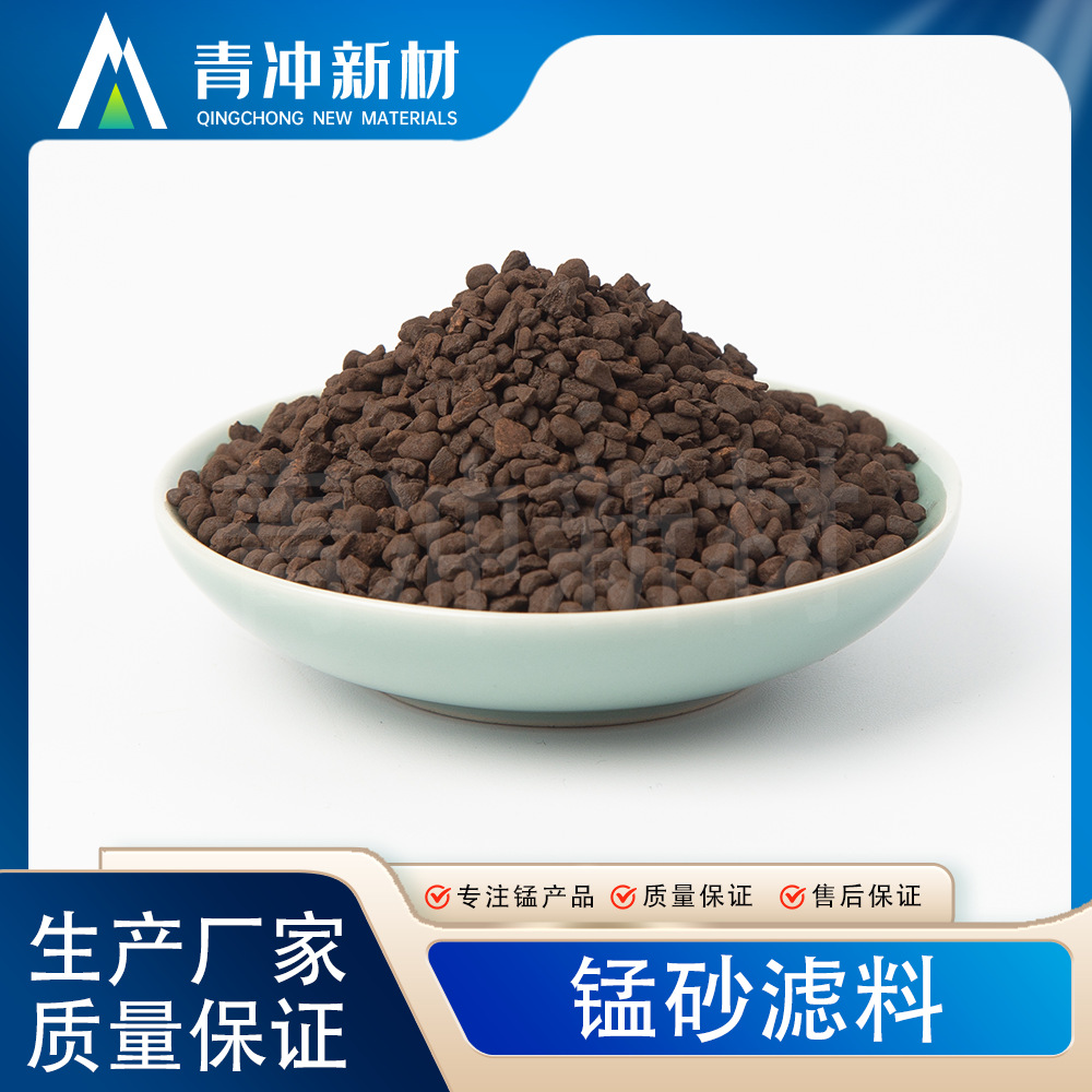 养虾养鱼用天然锰砂 养殖水行业除锰除铁去黄滤料