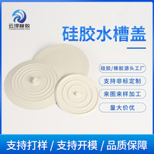 硅胶水槽盖厂家定 制卫生间浴缸地漏盖厨房排水口防漏橡胶堵水塞