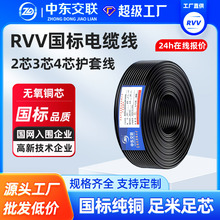 國標純銅RVV護套線234568芯0.51.52.5平方電氣設備電纜線阻燃電纜