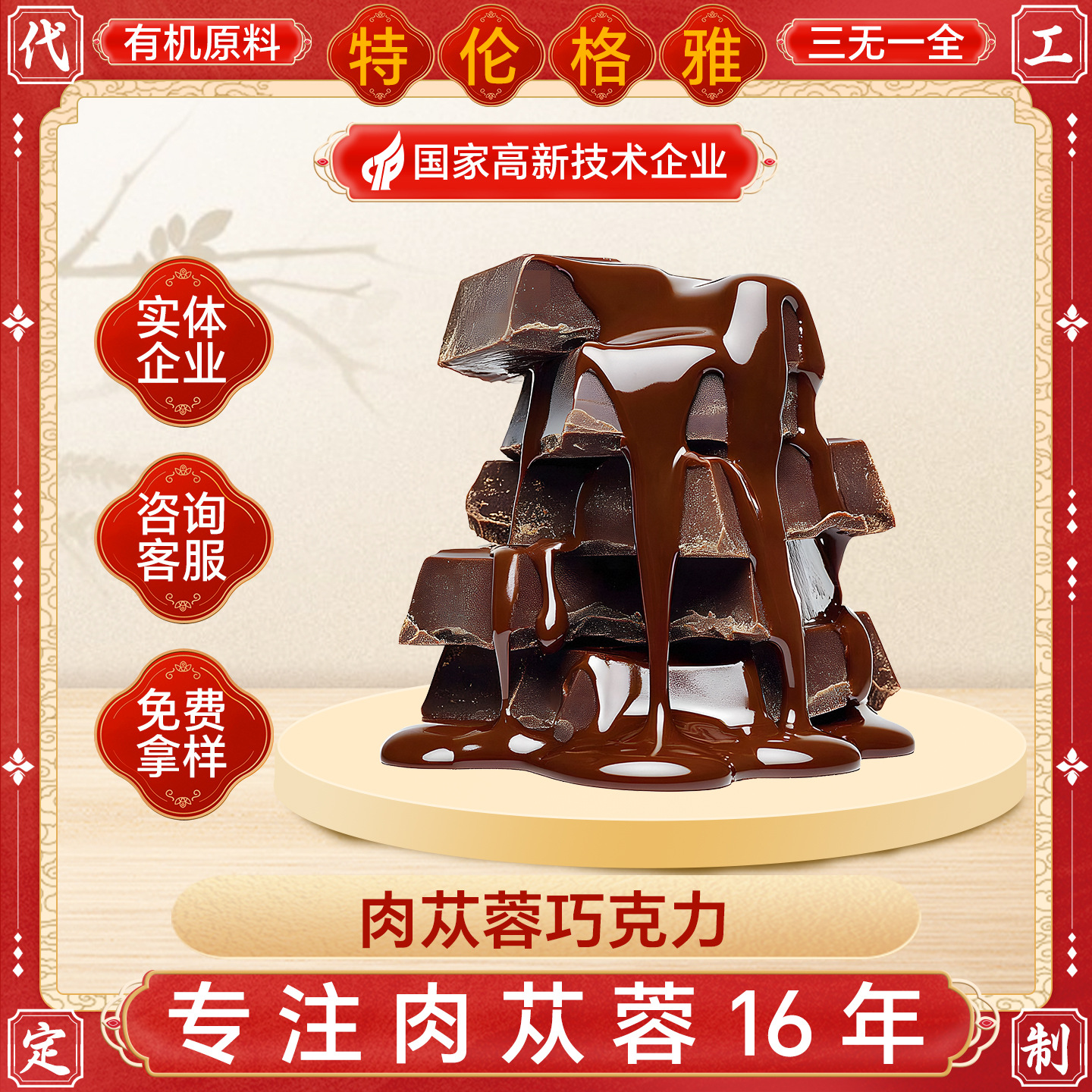 Cistanche Chocolate Bites Rou Cong Rong 5g Inner Mongolia Herbal Confection overview