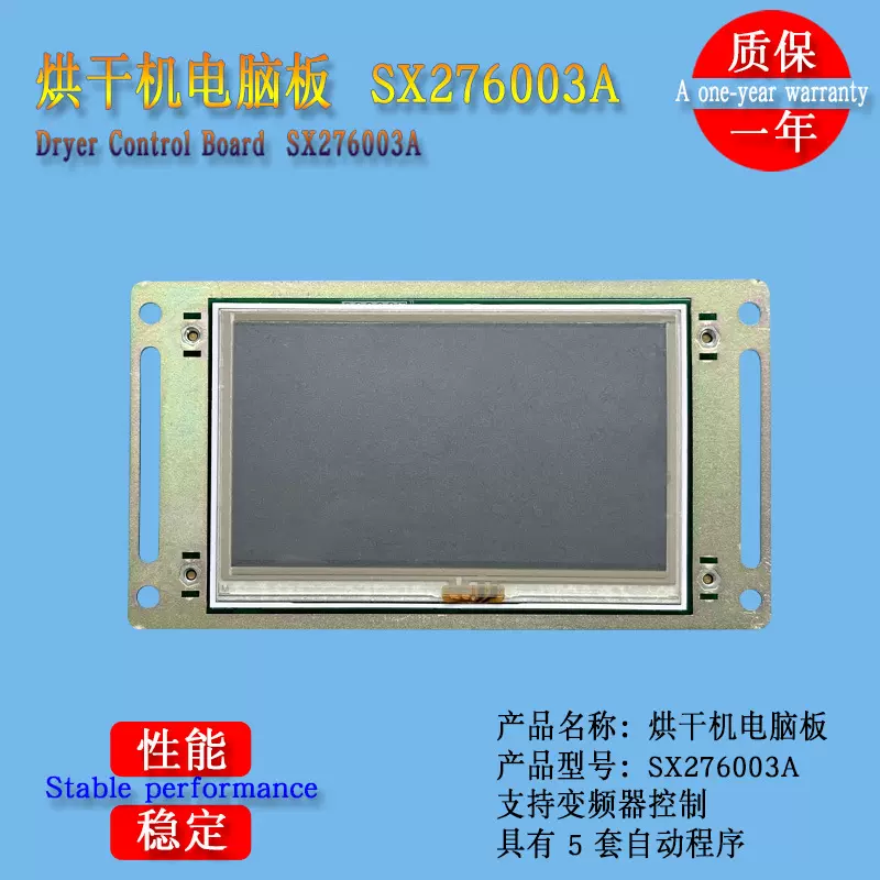 烘干机电脑板SX276003A投币刷卡多种支付多种自动程序洗涤控制器