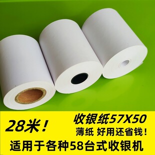 Thermal Cash Register Paper 57*50 Catering Takeaway Printing Paper 28.575m Supermarket Restaurant Order Receipt Thin 58mm