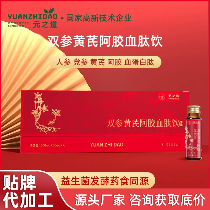双参黄芪阿胶血肽饮 贴牌代加工 人参阿胶气血饮源头厂家 元之道