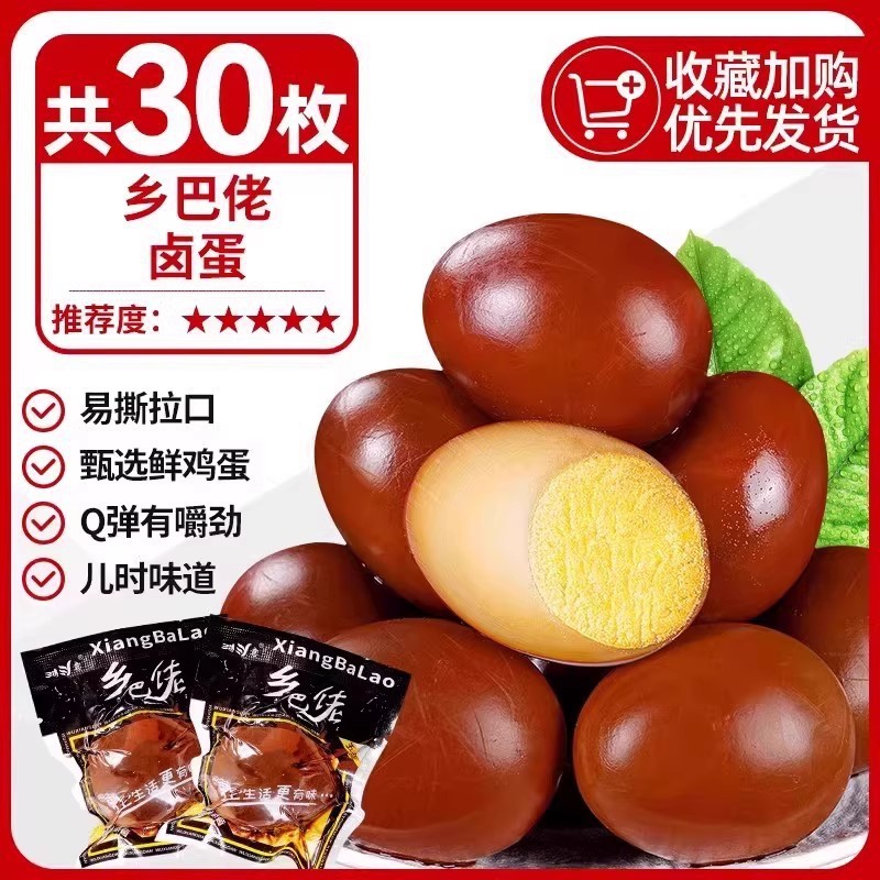 乡巴佬卤蛋五香鸡蛋熟即食茶叶蛋早餐休闲小吃零食品整箱批发包装|undefined