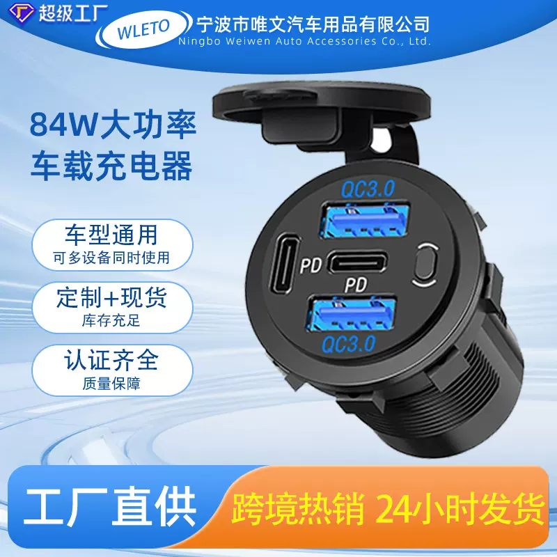 跨境热销房车手机充电器车载汽车改装件配件双PD+双QC车载充电器