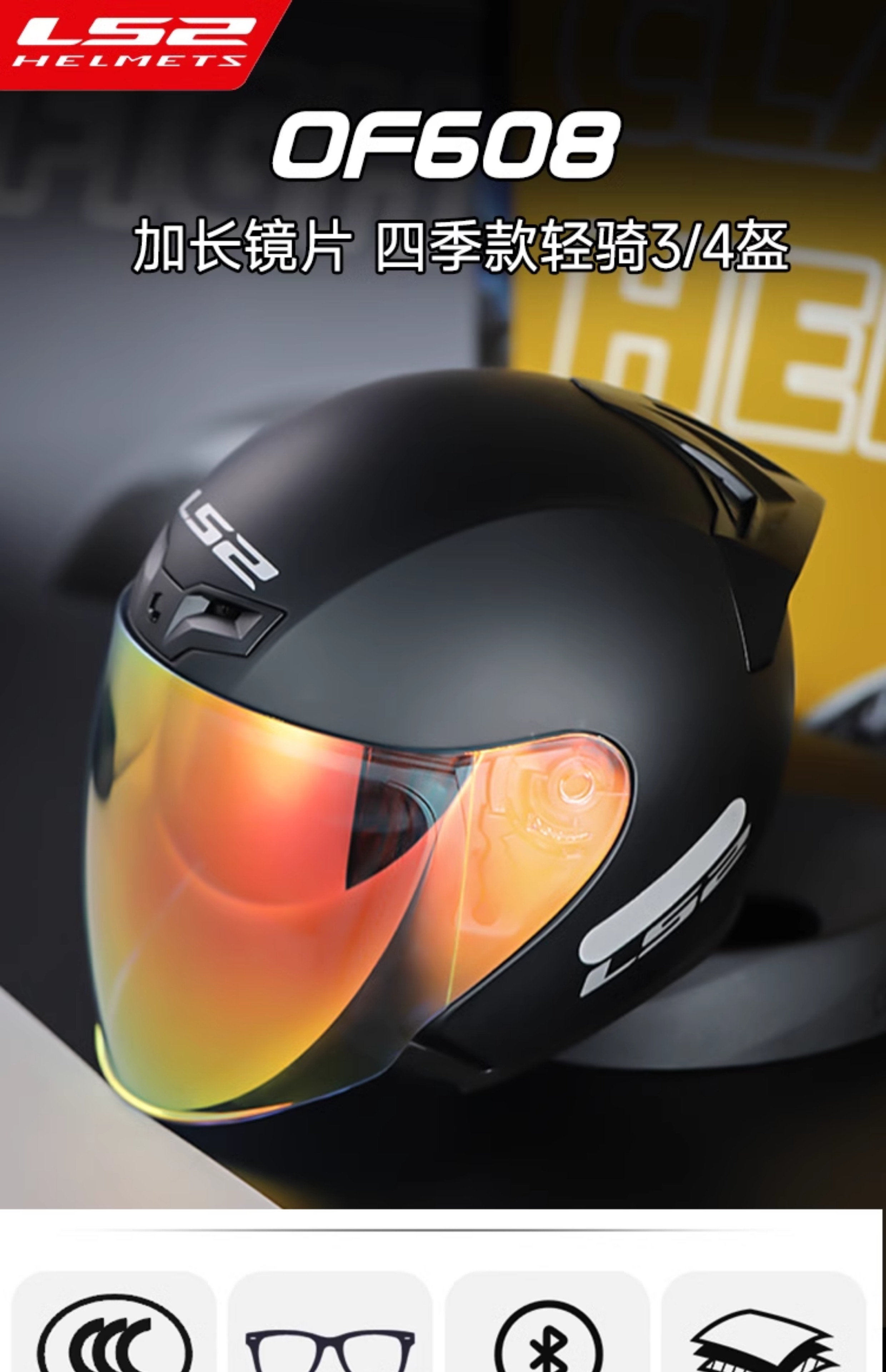 LS2 half helmet motorcycle 3/4 helmet autumn and winter four seasons warm electric car helmet three C certification of608