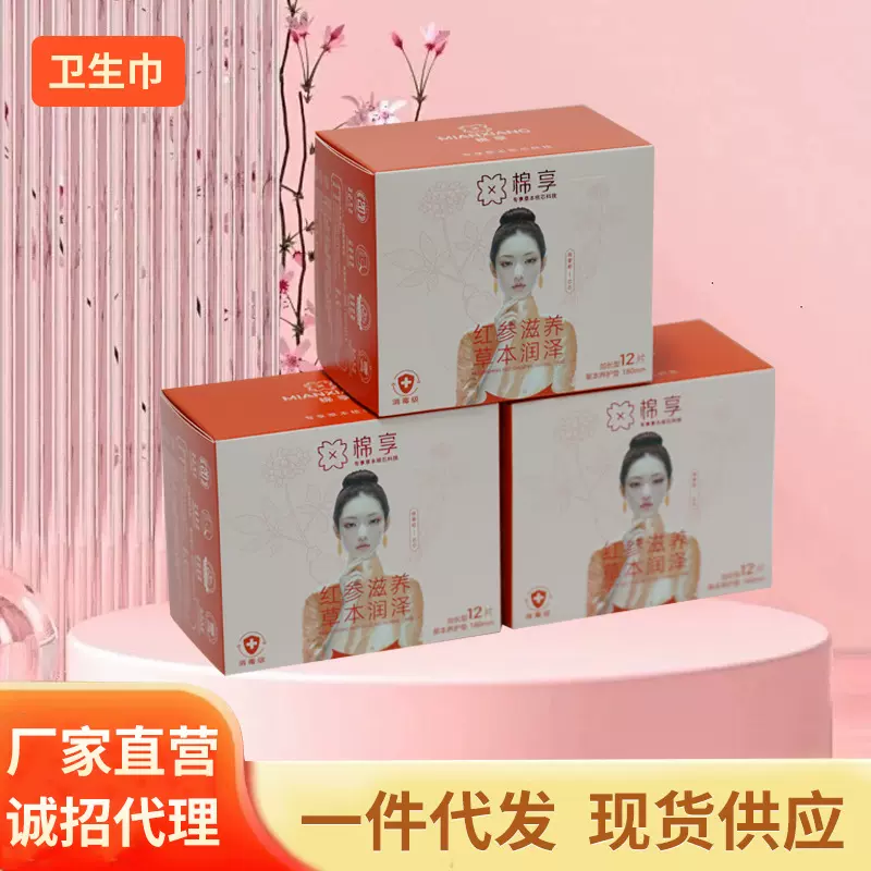 12片装棉享新疆长绒棉卫生巾 透气冰感草本护垫姨妈巾180mm卫生棉