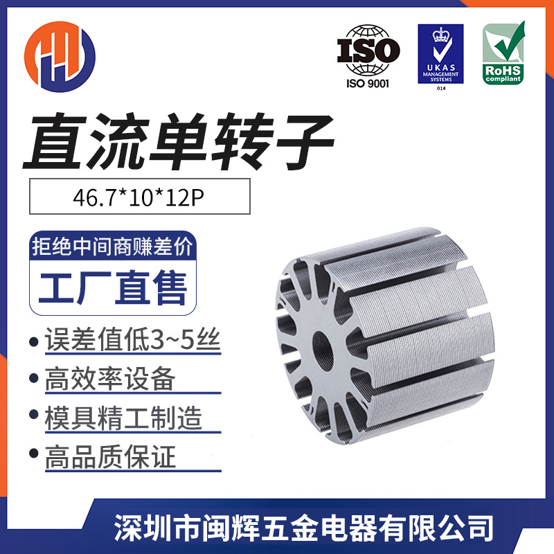 电动机配件 电动机铁芯 电动工具铁芯 电机铁芯 直流单转子铁芯