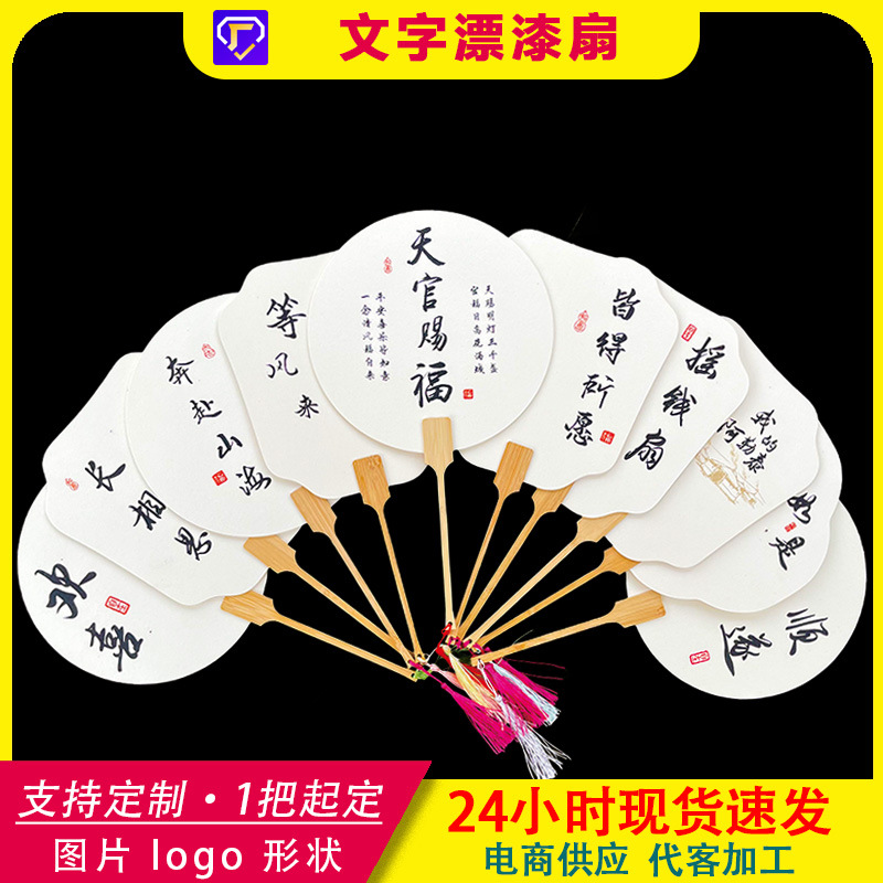 漆扇专用PVC扇子diy绘画书法文创古风带字款加厚宣纸团扇摆摊漆扇