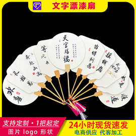 漆扇专用PVC扇子diy绘画书法文创古风带字款加厚书画扇团扇摆摊漆