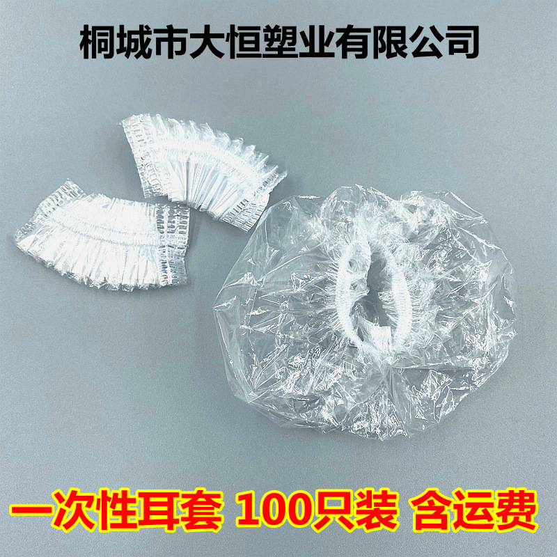 免邮一次性耳套罩塑料条形防水防油pe染发焗油耳朵套加厚厂家批发|ms