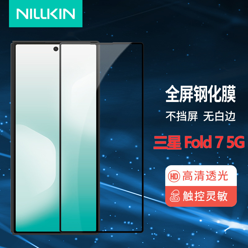 Nillkin es adecuado para Samsung Z Fold 7 5G película de pantalla externa del teléfono móvil cubierta completa película de vidrio templado a prueba de explosiones