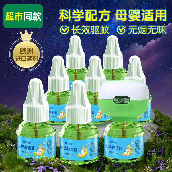 Mosquito Incense Liquid Baby Mosquito Incense Liquid Taste-free Children Pregnant Women Baby Mosquito Repellent Liquid Home Special Electric Mosquito Incense