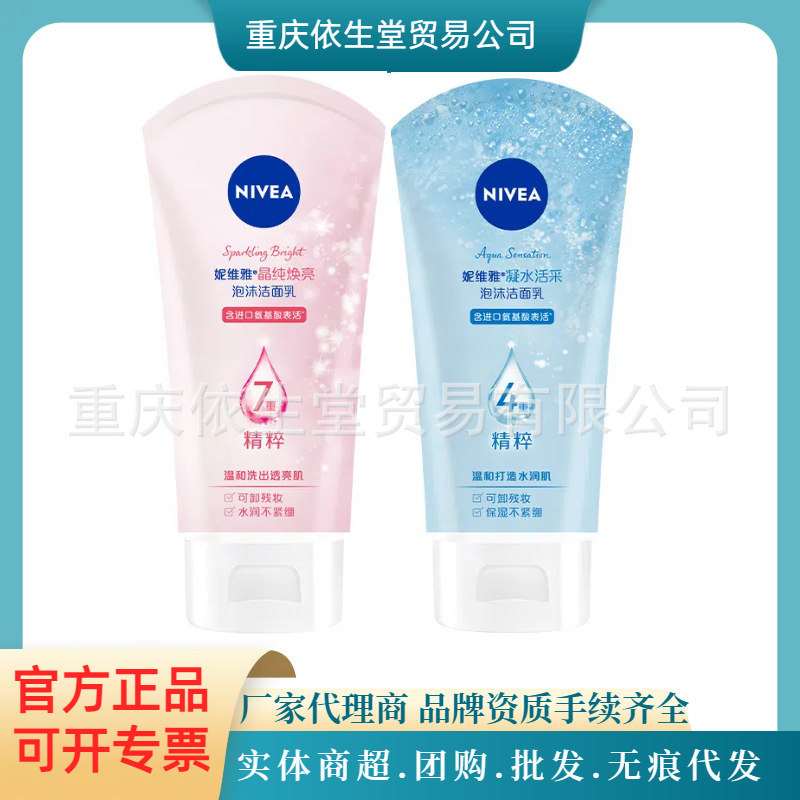 妮维雅 凝水活采/晶纯焕亮泡沫洁面乳120g女士学生洗面奶保湿滋润