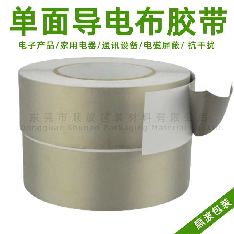 银灰色平纹单面导电胶布带 抗干扰屏蔽隔离电磁波胶带防辐射胶带