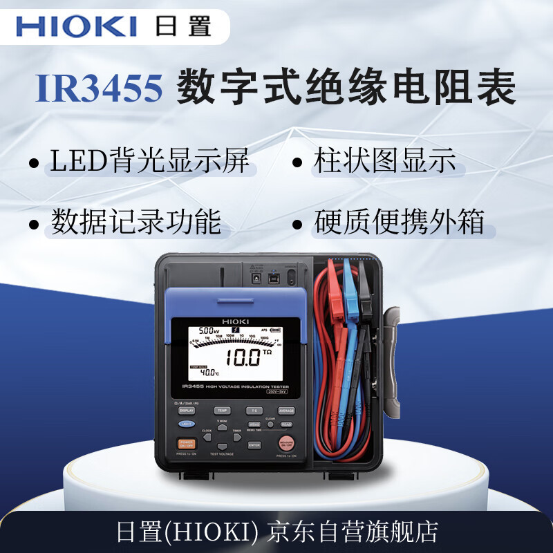 日置（HIOKI）IR3455 数字式绝缘电阻测试仪 高压电阻计 兆欧表 3