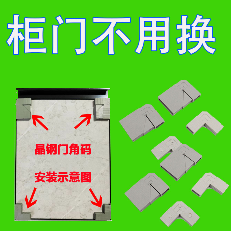 木门安装固定片加厚橱柜门厨房晶钢门抽屉内角码连接灶台角码配件