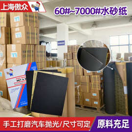 定制傲众牌砂纸 280*230水砂纸乳胶纸干湿两用抛光打磨碳化硅砂纸