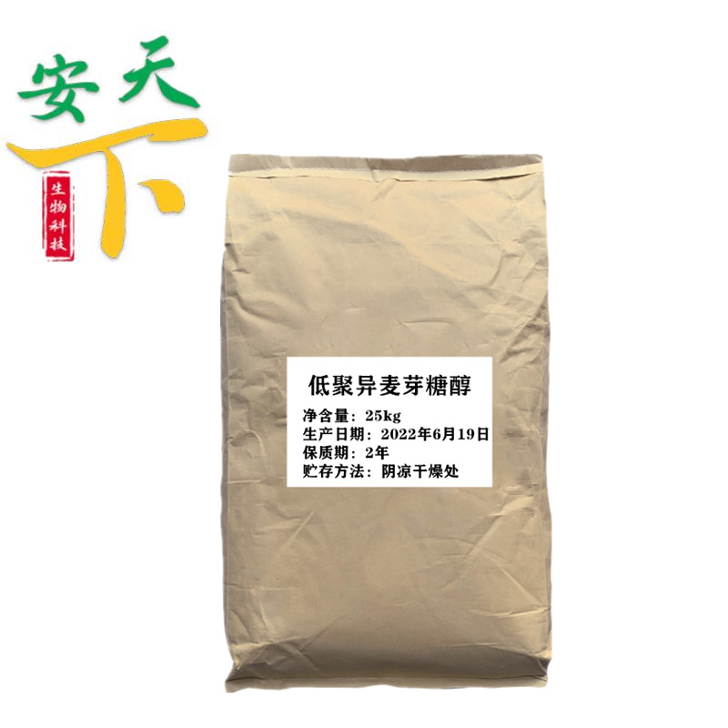 现货供应 低聚异麦芽糖醇 膳食纤维食品级甜味剂 含量99%质量保证