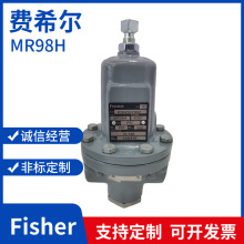 工业商业天然气燃气减压阀美国费希尔MR98H蒸汽阀fisherMR98H阀门
