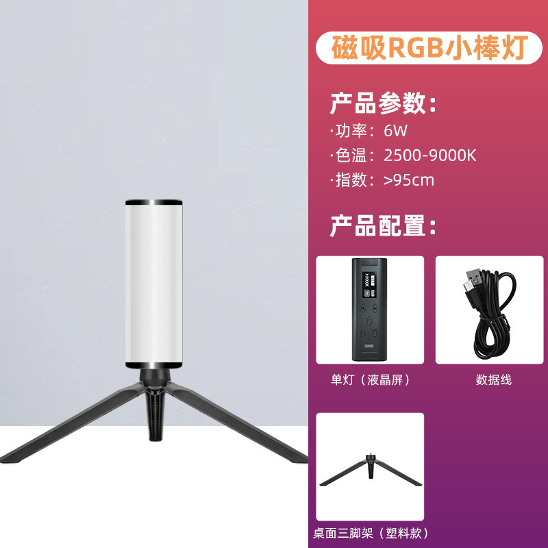手持RGB小棒灯便携式摄影柔光气氛灯拍照多彩外拍rgb磁吸补光棒灯|undefined