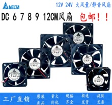 台达dc 12v 24v 5 6 7 8 9 12 cm/厘米静音 机箱电脑电源散热风扇